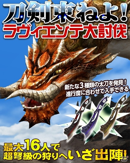「モンスターハンター フロンティアG」イビルジョーが試練対象となる第89回「狩人祭」登録祭が開催！最大16人で挑むラヴィエンテ討伐イベントもの画像3