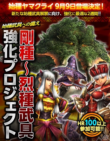 「モンスターハンター フロンティアG」イビルジョーが試練対象となる第89回「狩人祭」登録祭が開催！最大16人で挑むラヴィエンテ討伐イベントもの画像7