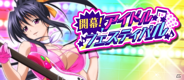 Mobage「ハイスクールD×D」ガチャボスイベント「開幕！アイドルフェスティバルです！」が開催！スイーツアイドルコレクションもチェックの画像2