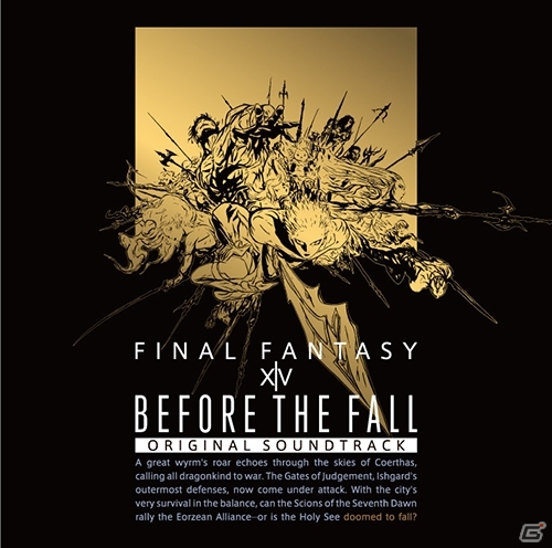 CD「Before the Fall: FINAL FANTASY XIV Original Soundtrack」がオリコンデイリーCDアルバムランキングで初登場1位にの画像1