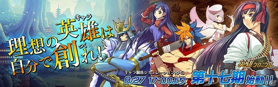 PC「英雄クロニクル」特殊能力調整・新規スキルが追加された新シーズン「第17期」が開始！4周年記念感謝祭も開催の画像6
