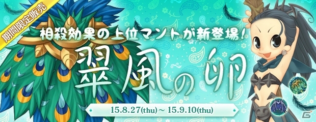 PS3/PC「エンジェルラブオンライン」物理・魔法ダメージを相殺するマント「翠風の外套」を封入した「翠風の卵」が販売の画像1