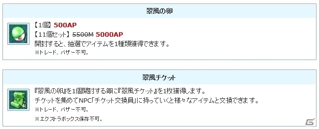 PS3/PC「エンジェルラブオンライン」物理・魔法ダメージを相殺するマント「翠風の外套」を封入した「翠風の卵」が販売の画像3