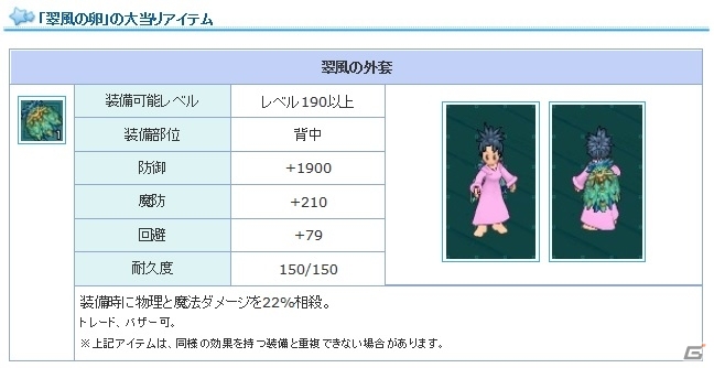 PS3/PC「エンジェルラブオンライン」物理・魔法ダメージを相殺するマント「翠風の外套」を封入した「翠風の卵」が販売の画像4