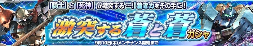 PS Vita「ガンダムコンクエストV」指令ランク5解放記念キャンペーンが実施！SRブルーディスティニー1号機やイフリート改が手に入る「激突する蒼と蒼ガシャ」も登場の画像15