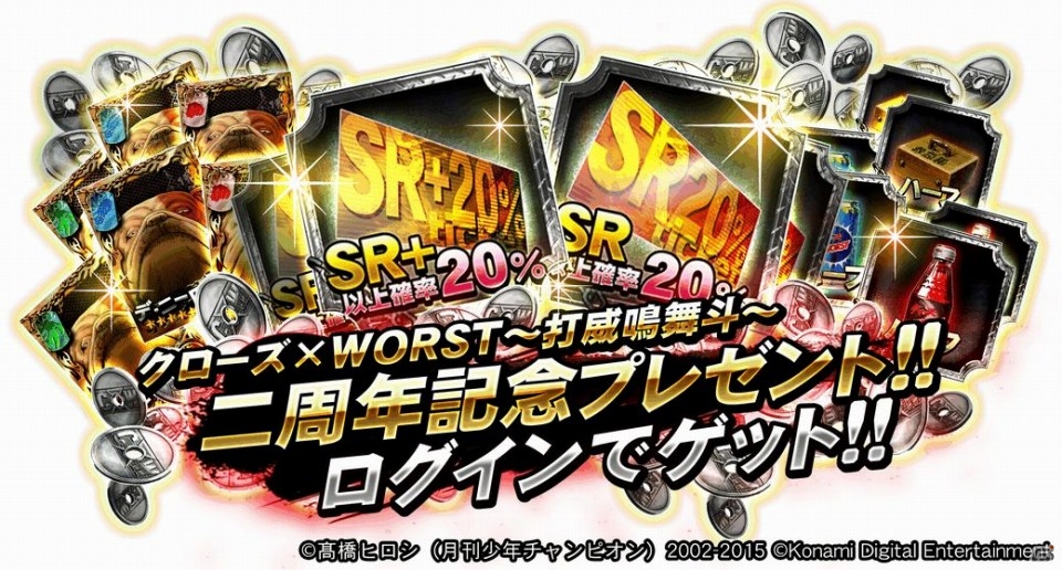 iOS/Android「クローズ×WORST～打威鳴舞斗～」二周年記念祭に萬侍帝國が襲来！ログインプレゼントも実施中の画像4