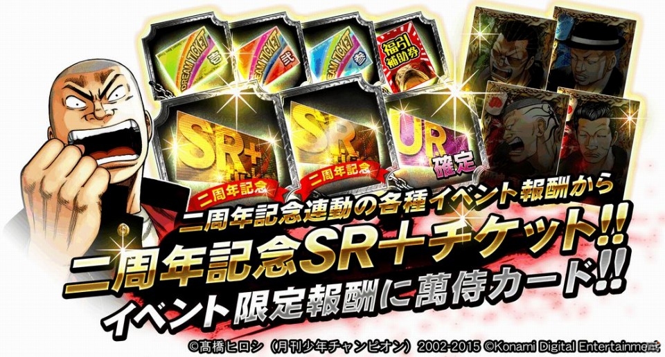 iOS/Android「クローズ×WORST～打威鳴舞斗～」二周年記念祭に萬侍帝國が襲来！ログインプレゼントも実施中の画像5