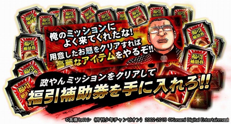 iOS/Android「クローズ×WORST～打威鳴舞斗～」二周年記念祭に萬侍帝國が襲来！ログインプレゼントも実施中の画像6