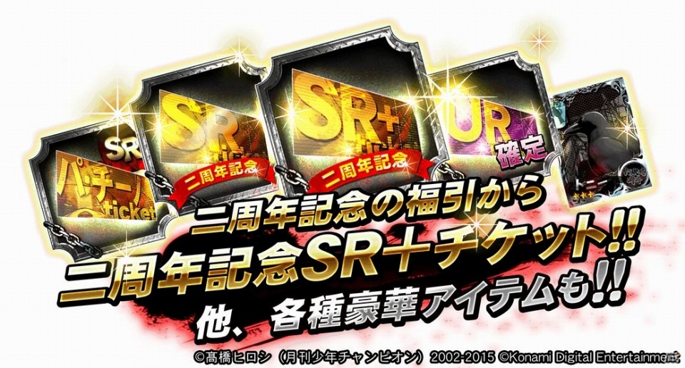 iOS/Android「クローズ×WORST～打威鳴舞斗～」二周年記念祭に萬侍帝國が襲来！ログインプレゼントも実施中の画像7