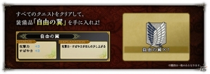PC「インペリアル サガ」にてアニメ「進撃の巨人」コラボが開始！「mixi ゲーム」×「SQUARE ENIX」×「リアル宝探し」リアルイベントも発表の画像15