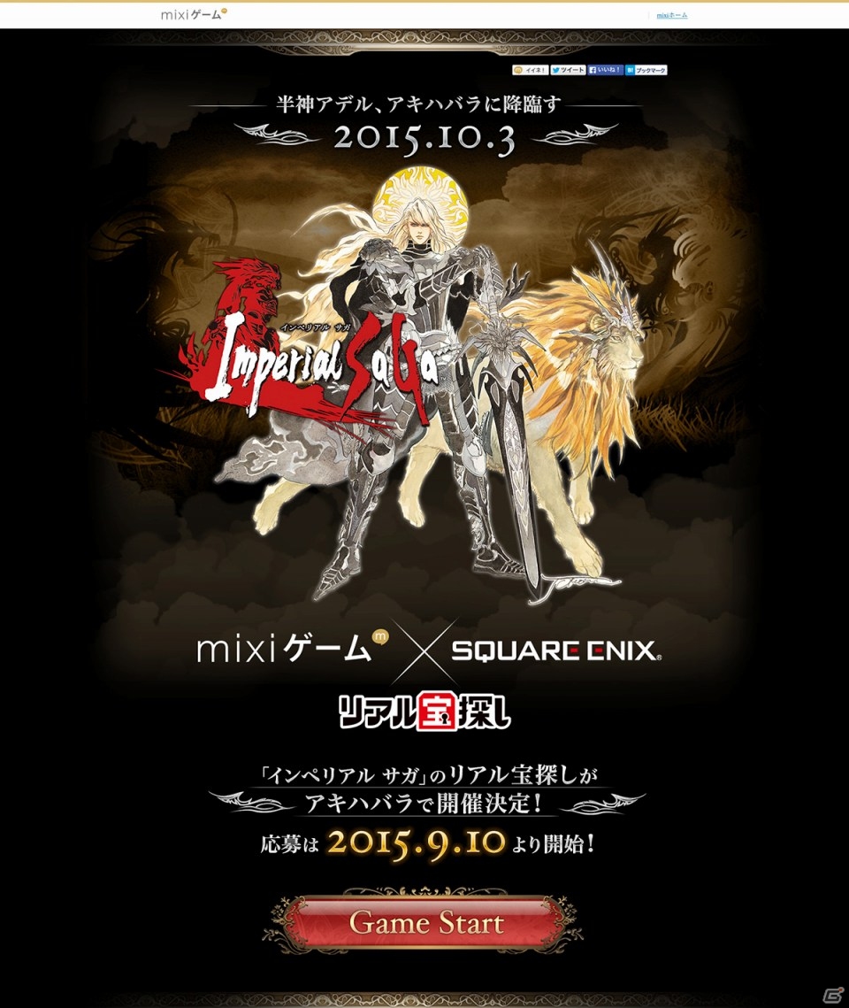 PC「インペリアル サガ」にてアニメ「進撃の巨人」コラボが開始！「mixi ゲーム」×「SQUARE ENIX」×「リアル宝探し」リアルイベントも発表の画像19