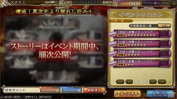 PC「インペリアル サガ」にてアニメ「進撃の巨人」コラボが開始！「mixi ゲーム」×「SQUARE ENIX」×「リアル宝探し」リアルイベントも発表の画像2