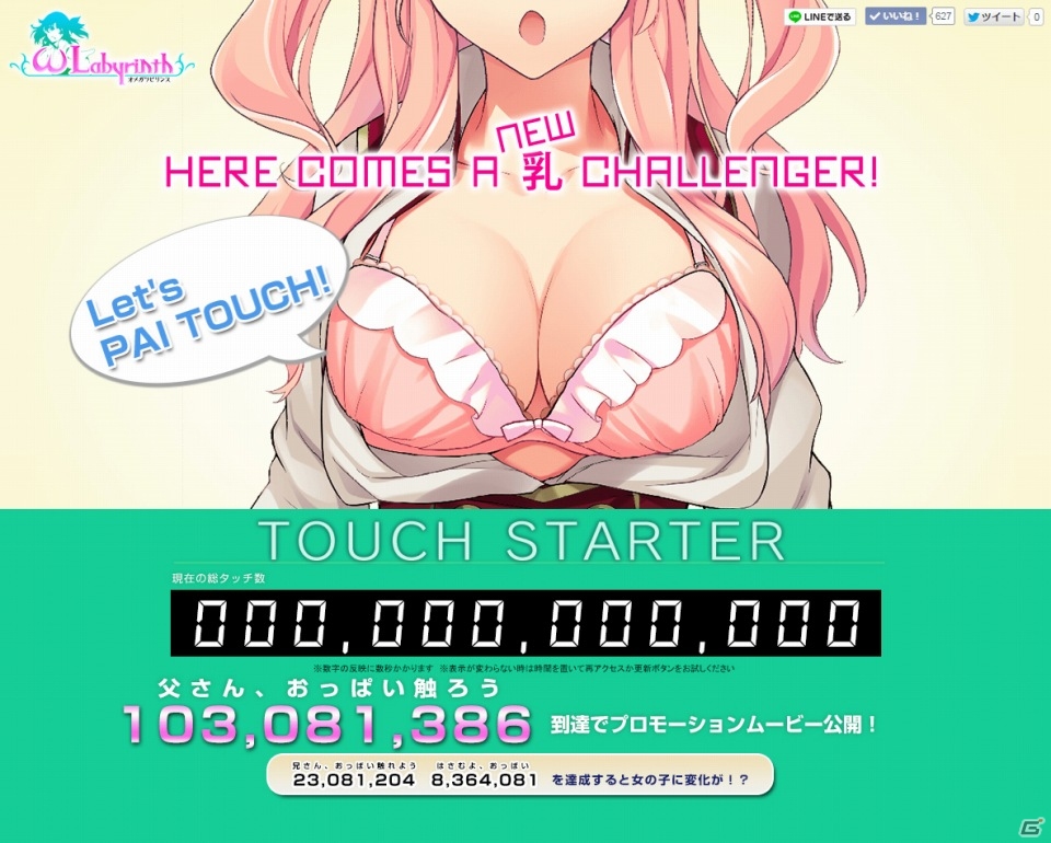 PS Vita「オメガラビリンス」タッチスターターVer.2が目標達成！ぷるんぷるんの感触を楽しめるPVが公開の画像2
