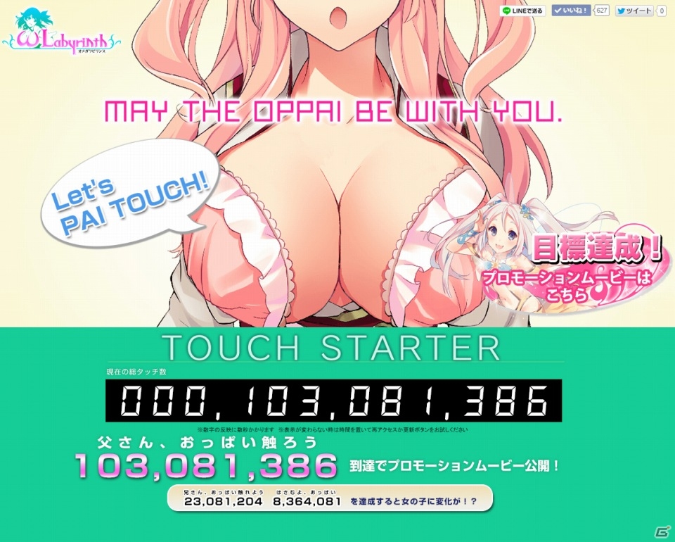 PS Vita「オメガラビリンス」タッチスターターVer.2が目標達成！ぷるんぷるんの感触を楽しめるPVが公開の画像5