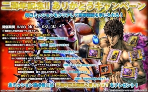Yahoo! Mobage「北斗の拳 激打MAX～1億人のタイピング伝説～」にて2周年記念企画「ありがとうキャンペーン」が開催決定の画像1