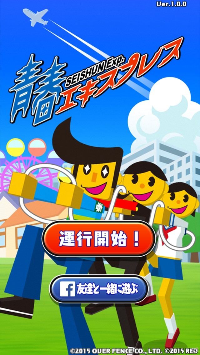 電車ゴッコパズル「青春エキスプレス」がiOS向けに配信開始！「七色青春玉」ゲットイベントが9月5・6日に開催の画像1