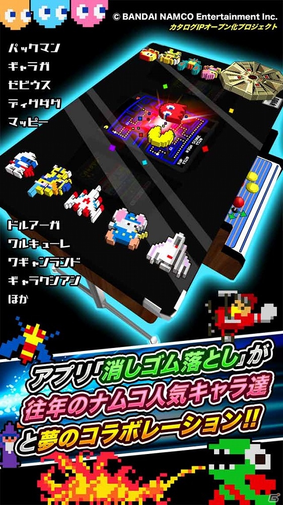 iOS/Android「ピクセルスーパースターズ」の事前予約が開始―パックマンなどの懐かしのキャラクターたちが登場する“消しゴム落とし”ゲームの画像1