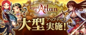 iOS/Android「レジェンドオブアトラン」新傭兵やSSSペットが続々と追加される大型アップデート第1弾が実施！の画像1