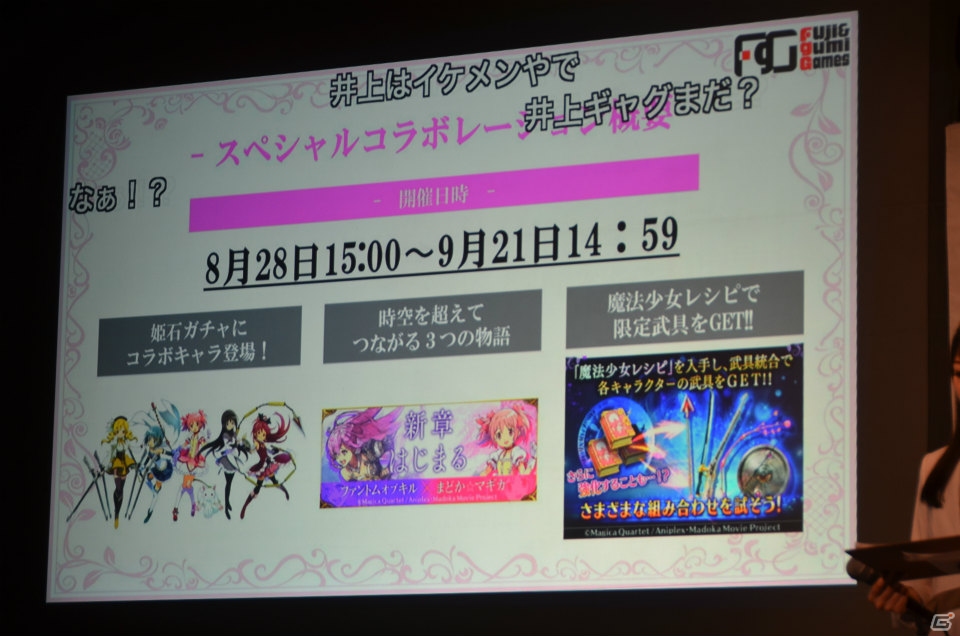 「ファントム オブ キル」×「魔法少女まどか☆マギカ」コラボ前夜祭が開催！でんぱ組.inc 古川さんとNON STYLE 井上さんが登壇したプレス発表会をレポートの画像21