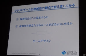 【CEDEC 2015】クラウド技術によって、ゲームはどう変わる？「シンラ・テクノロジーが創り出すクラウドゲームの世界」をレポートの画像11
