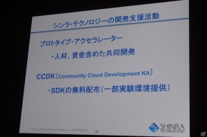 【CEDEC 2015】クラウド技術によって、ゲームはどう変わる？「シンラ・テクノロジーが創り出すクラウドゲームの世界」をレポートの画像12
