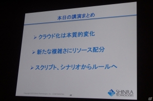 【CEDEC 2015】クラウド技術によって、ゲームはどう変わる？「シンラ・テクノロジーが創り出すクラウドゲームの世界」をレポートの画像14