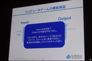 【CEDEC 2015】クラウド技術によって、ゲームはどう変わる？「シンラ・テクノロジーが創り出すクラウドゲームの世界」をレポートの画像9