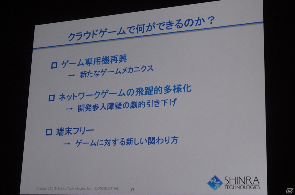 【CEDEC 2015】クラウド技術によって、ゲームはどう変わる？「シンラ・テクノロジーが創り出すクラウドゲームの世界」をレポートの画像6