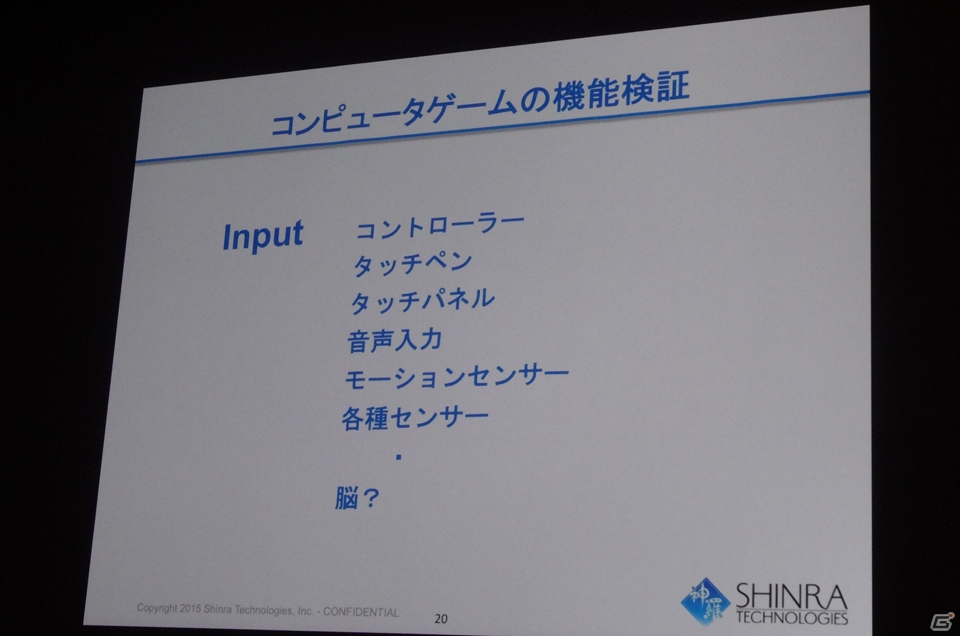 【CEDEC 2015】クラウド技術によって、ゲームはどう変わる？「シンラ・テクノロジーが創り出すクラウドゲームの世界」をレポートの画像7