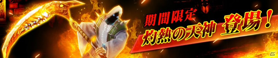 iOS/Android「太極パンダ」に期間限定使い魔「灼熱の天神」が登場！の画像1