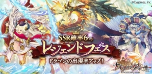 Mobage「ナイツオブグローリー」SSRドラゴン出現率アップ！レジェンドフェスが開催の画像1