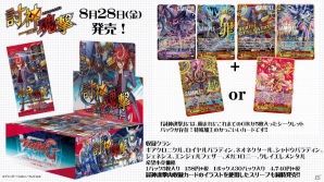 「カードファイト!! ヴァンガードG」のブースターパック第4弾「討神魂撃」が発売！の画像1