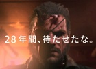 PS4版「METAL GEAR SOLID V: THE PHANTOM PAIN」新TVCM「箱入り娘、涙の結婚式」が8月31日より放送―コンセプトは“メタルギア最大の謎”