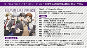 「ボーイフレンド（仮）キャラクターCDシリーズvol.5＆vol.6」柿原徹也さん、谷山紀章さん、浪川大輔さんなど出演声優陣の発売記念コメントが公開の画像1