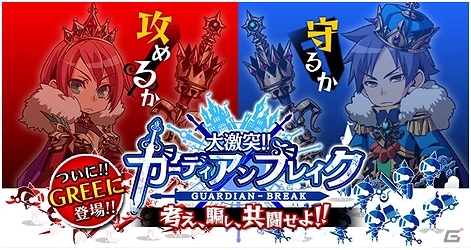 「大激突!!ガーディアンブレイク」GREEにて配信決定！限定SR騎士「聖姫ステア」がもらえる事前登録が開始の画像1