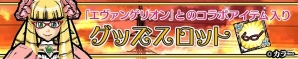 iOS/Android「ケリ姫スイーツ」アニメ「エヴァンゲリオン」とのコラボが開始！「使徒」と戦うコラボステージや「シンジ」「レイ」などが的中するコラボスロットが登場の画像25