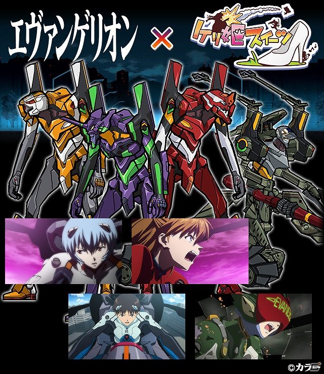 iOS/Android「ケリ姫スイーツ」アニメ「エヴァンゲリオン」とのコラボが開始！「使徒」と戦うコラボステージや「シンジ」「レイ」などが的中するコラボスロットが登場の画像1