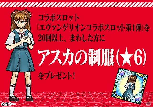iOS/Android「ケリ姫スイーツ」アニメ「エヴァンゲリオン」とのコラボが開始！「使徒」と戦うコラボステージや「シンジ」「レイ」などが的中するコラボスロットが登場の画像27
