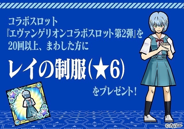 iOS/Android「ケリ姫スイーツ」アニメ「エヴァンゲリオン」とのコラボが開始！「使徒」と戦うコラボステージや「シンジ」「レイ」などが的中するコラボスロットが登場の画像28