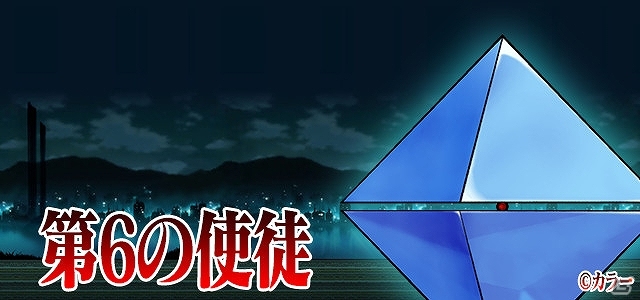 iOS/Android「ケリ姫スイーツ」アニメ「エヴァンゲリオン」とのコラボが開始！「使徒」と戦うコラボステージや「シンジ」「レイ」などが的中するコラボスロットが登場の画像3