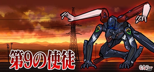 iOS/Android「ケリ姫スイーツ」アニメ「エヴァンゲリオン」とのコラボが開始！「使徒」と戦うコラボステージや「シンジ」「レイ」などが的中するコラボスロットが登場の画像4