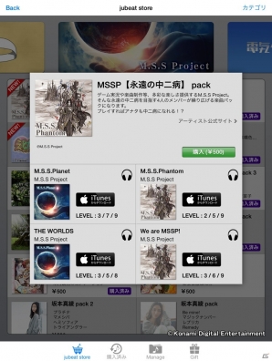 iOS/Android「jubeat plus」とiOS「REFLEC BEAT plus」でM.S.S Projectの「MSSP【永遠の中二病】 パック」が配信の画像3