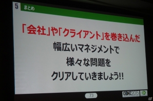 【CEDEC 2015】「制作進行」によってゲーム開発は劇的に変化する？サイバーコネクトツー山岡寛典氏のセッション「『制作進行』でゲーム開発“見える化”」をレポートの画像16