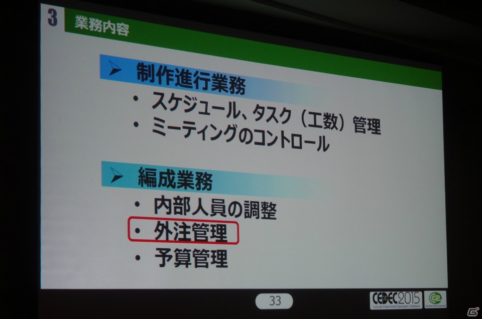 【CEDEC 2015】「制作進行」によってゲーム開発は劇的に変化する？サイバーコネクトツー山岡寛典氏のセッション「『制作進行』でゲーム開発“見える化”」をレポートの画像10
