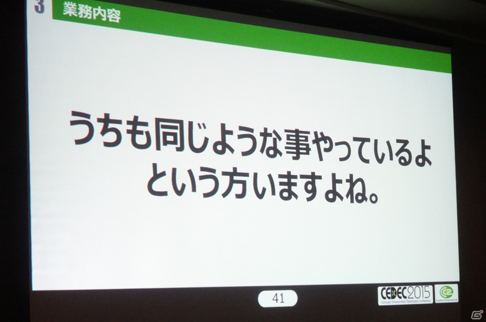 【CEDEC 2015】「制作進行」によってゲーム開発は劇的に変化する？サイバーコネクトツー山岡寛典氏のセッション「『制作進行』でゲーム開発“見える化”」をレポートの画像12