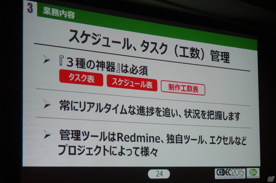 【CEDEC 2015】「制作進行」によってゲーム開発は劇的に変化する？サイバーコネクトツー山岡寛典氏のセッション「『制作進行』でゲーム開発“見える化”」をレポートの画像9