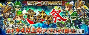 iOS/Android「クロノドラゴン ～ななつの光と太初の樹～」正式サービスが開始―毎日ルビーがもらえるキャンペーンも開始の画像7