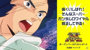 iOS/Android「スーパーガンダムロワイヤル」ユーザーの声を元にカミーユが“修正”！オープンベータテストレポートを公開の画像1