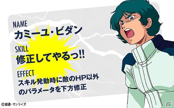 iOS/Android「スーパーガンダムロワイヤル」ユーザーの声を元にカミーユが“修正”！オープンベータテストレポートを公開の画像3