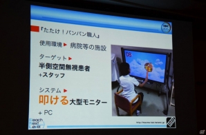 【CEDEC 2015】娯楽だけじゃない！医療・リハビリ現場でのゲーム活用事例を知ってゲームの可能性を新発見の画像10